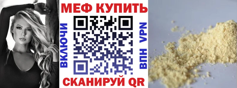 МЕФ мяу мяу  Купить  Валдай 